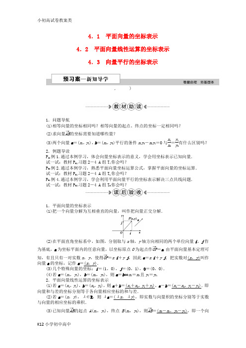 【配套K12】优化方案2016高中数学 第二章 平面向量 4.1平面向量的坐标表示、4.2平面向量线