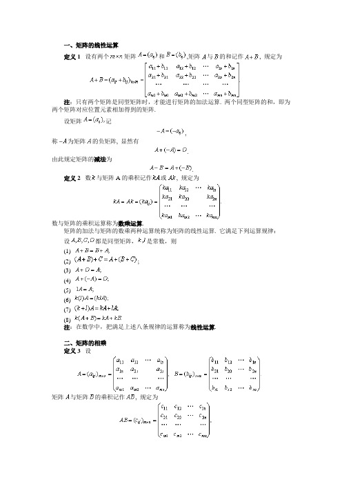 矩阵的各种运算详解