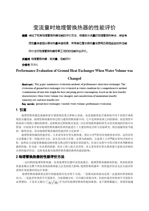 热力工程专业毕业论文--变流量时地埋管换热器的性能评价