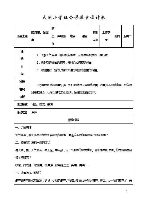 班会课设计防流感