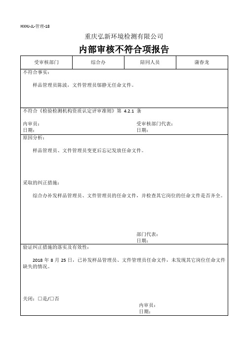 内部审核不符合项报告