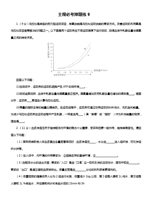 2019届高三生物三轮温习主观必考押题练9