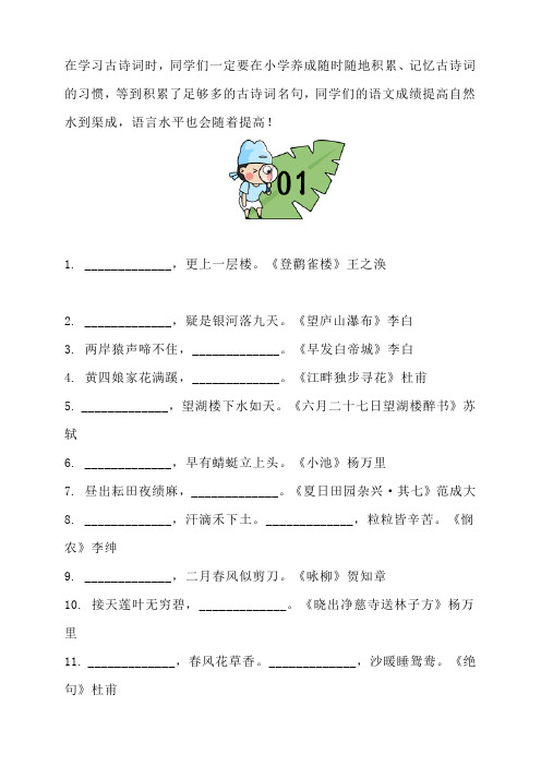 小学语文80句古诗词填空(附答案)