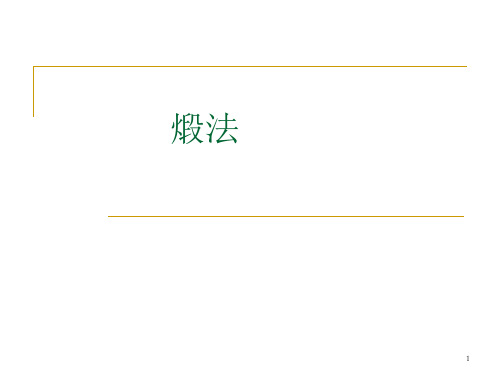 炉甘石PPT演示课件