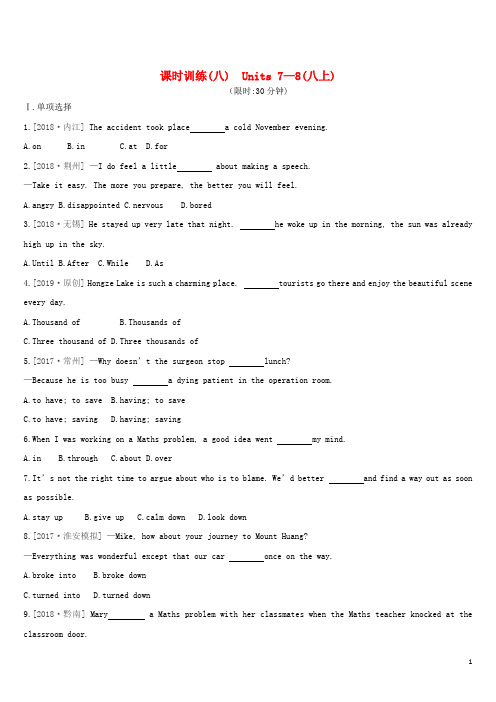 江苏省淮安市2019年中考英语一轮复习第一篇教材梳理篇课时训练08Units7_8八上练习牛津