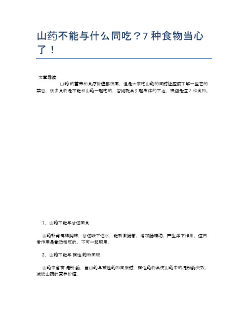 山药不能与什么同吃？7种食物当心了!【营养美味食谱大全】