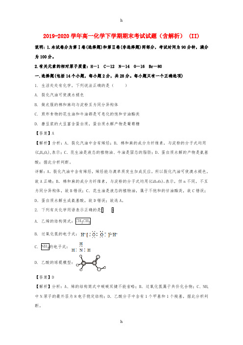 2019-2020学年高一化学下学期期末考试试题(含解析) (II)