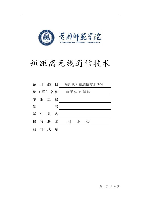 短距离无线通信