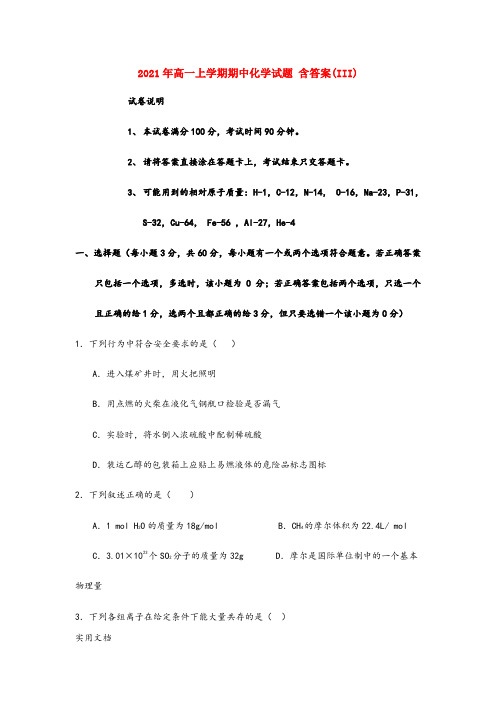 2021-2022年高一上学期期中化学试题 含答案(III)