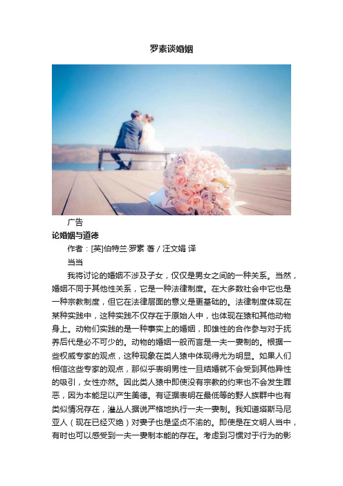 罗素谈婚姻