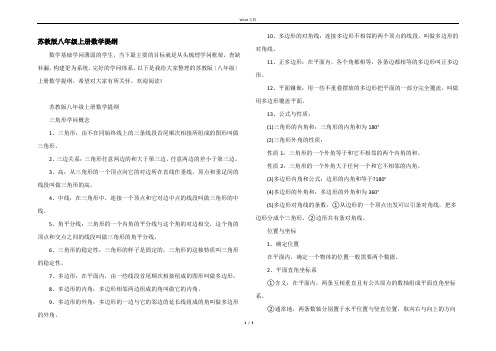 苏教版八年级上册数学提纲