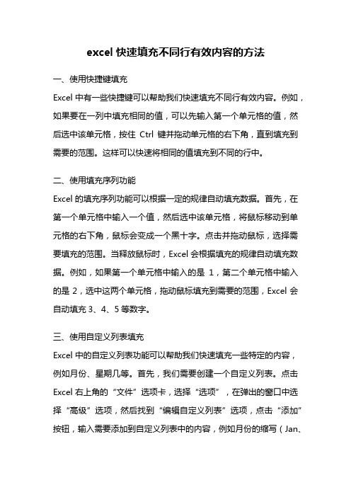 excel快速填充不同行有效内容的方法