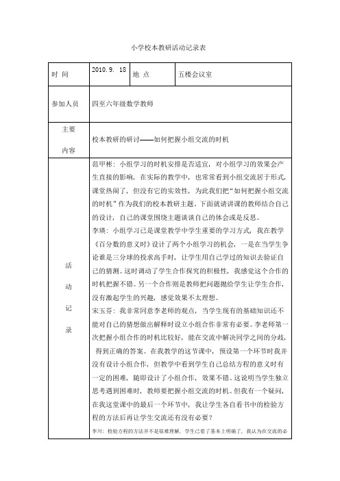 小学校本教研活动记录表