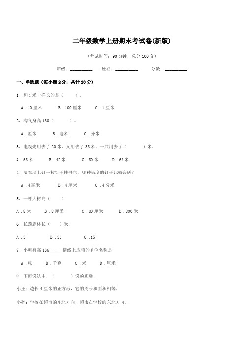 2020年度鲁教版二年级数学上册期末考试卷(新版)