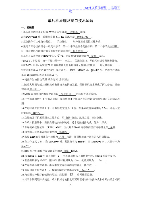 大学单片机试题与答案整理