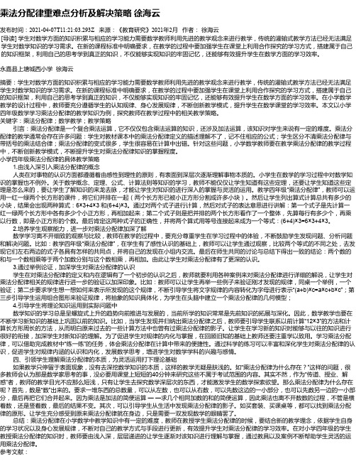 乘法分配律重难点分析及解决策略徐海云