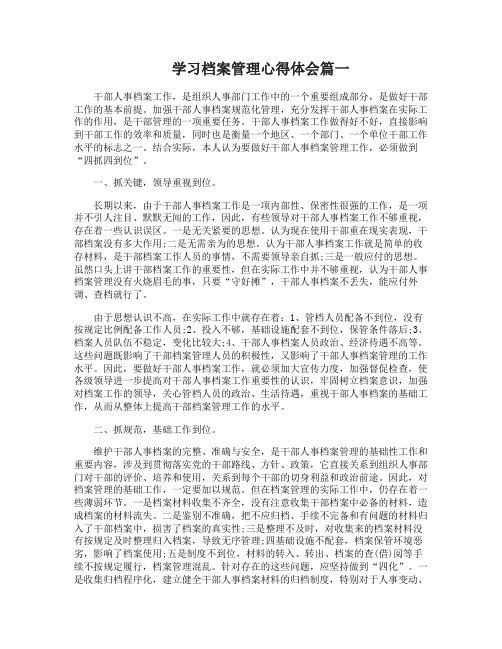 学习档案管理心得体会档案管理学习个人工作总结