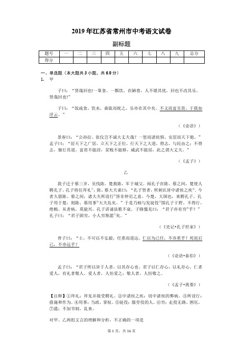 2019年江苏省常州市中考语文试卷