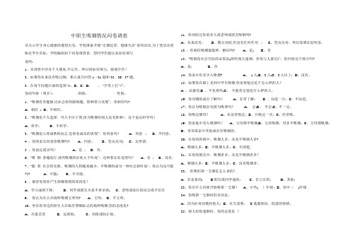 吸烟调查问卷【范本模板】