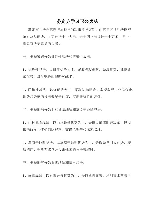 苏定方学习卫公兵法