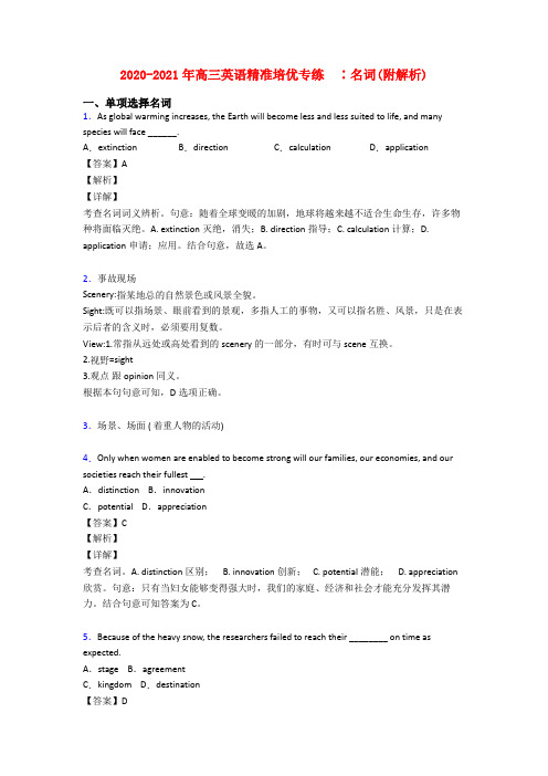 2020-2021年高三英语精准培优专练  ∶名词(附解析)