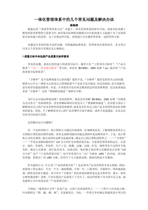 一体化管理体系中几个常见问题及解决办法