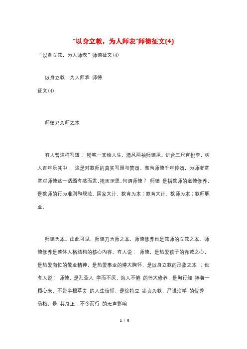 “以身立教,为人师表”师德征文(4)