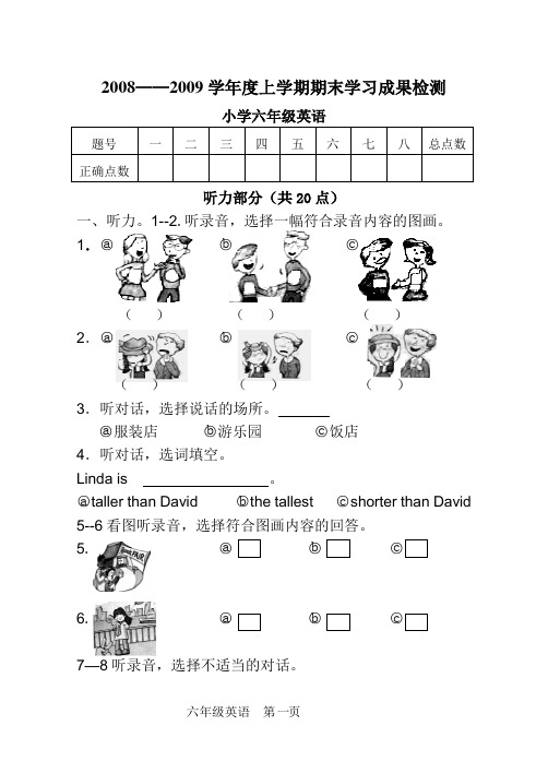 2008——2009学年度上学期期末学习成果检测六年级试题