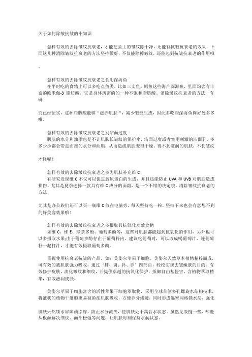 关于如何除皱抗皱的小知识