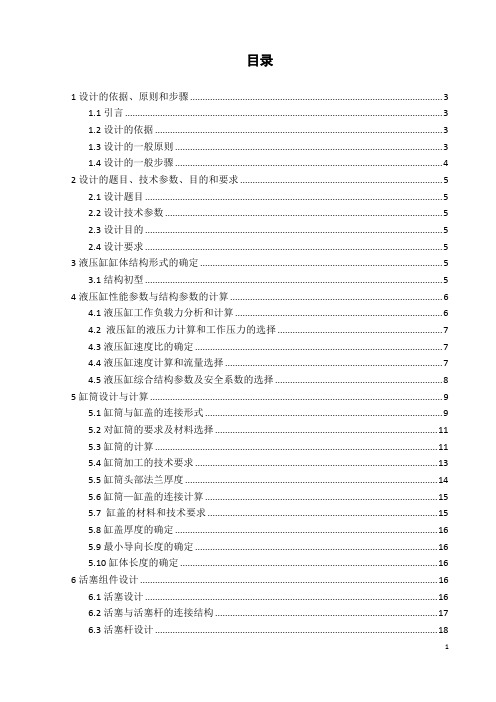 双活塞杆双作用活塞式液压缸结构设计资料