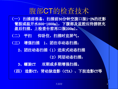 腹部CT诊断(很经典) PPT