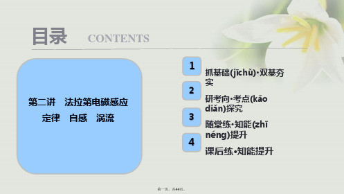 高考物理一轮复习第十章电磁感应第二讲法拉第电磁感应定律自感涡流课件