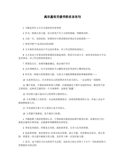 高尔基有关读书的名言名句