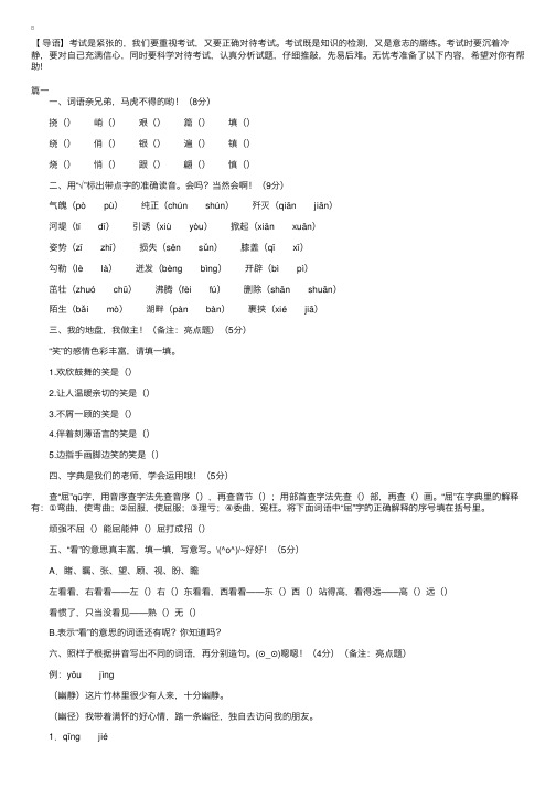 鄂教版小学六年级语文上册期末考试卷及答案三套