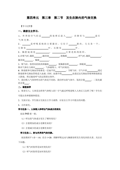 人教版七下生物第四单元  第三章  第二节  发生在肺内的气体交换