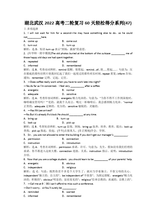 湖北武汉2022高考二轮复习60天轻松得分系列(47)