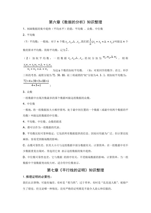 八年级数学上册第六、七章知识汇总及练习