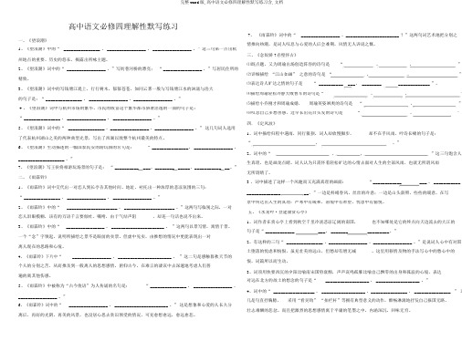 完整word版,高中语文必修四理解性默写练习含,文档