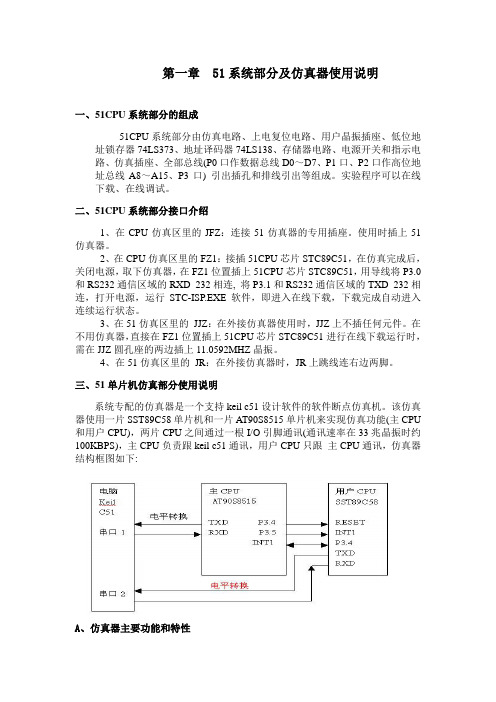 51单片机实验指导书