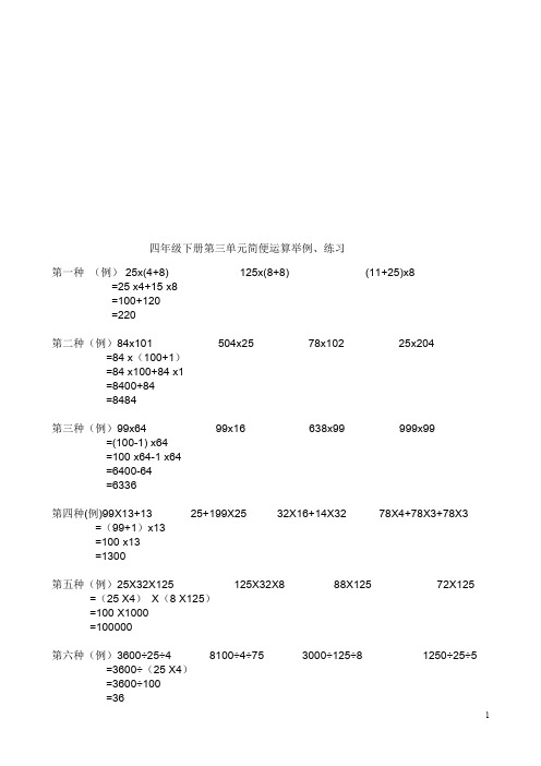 四年级下册简便运算集锦(最新整理)