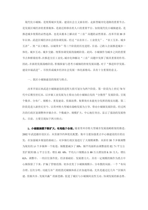 关于对现代化小城镇建设的探索与思考