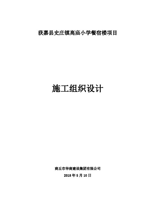施工组织设计