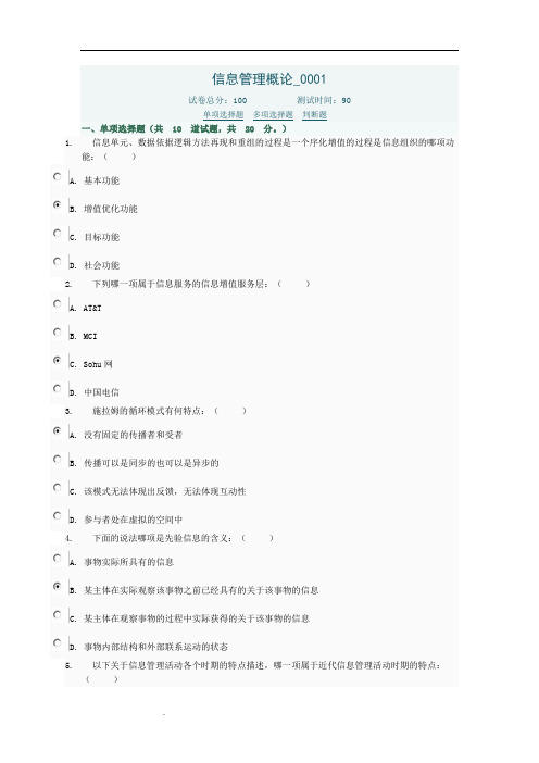 信息管理概论网上作业答案