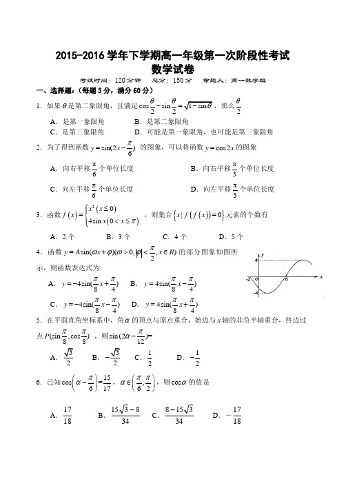 辽宁省沈阳市东北育才学校2015-2016学年高一下学期第一阶段考试(期中)数学试题0607