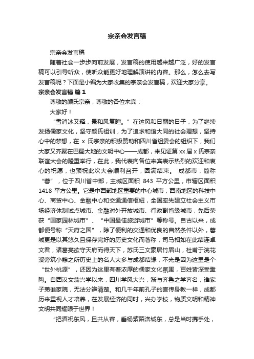 宗亲会发言稿