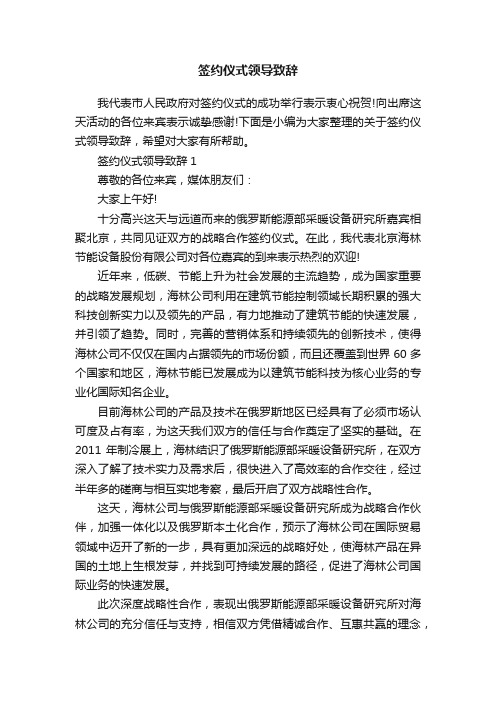 签约仪式领导致辞