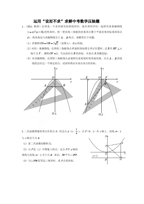 运用“设而不求”求解中考数学压轴题