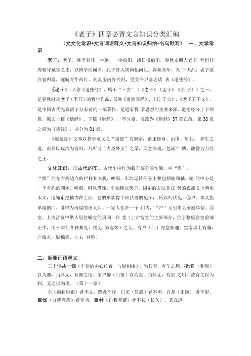 老子四章必背文言知识分类汇编文学常识+文言词语释义+文言知识归纳+名句默写