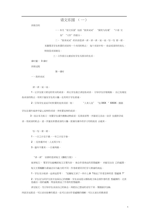 四年级语文下册语文乐园1教案鄂教版