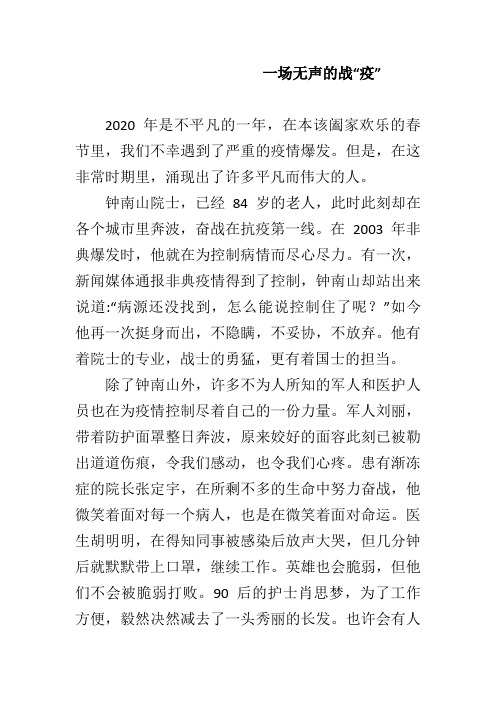 防控疫情与法同行征文3